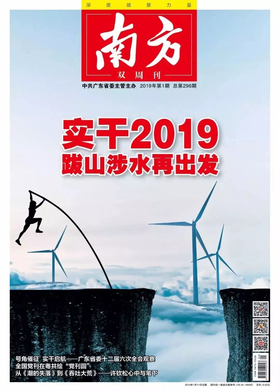 详见《南方》杂志2019年第1期