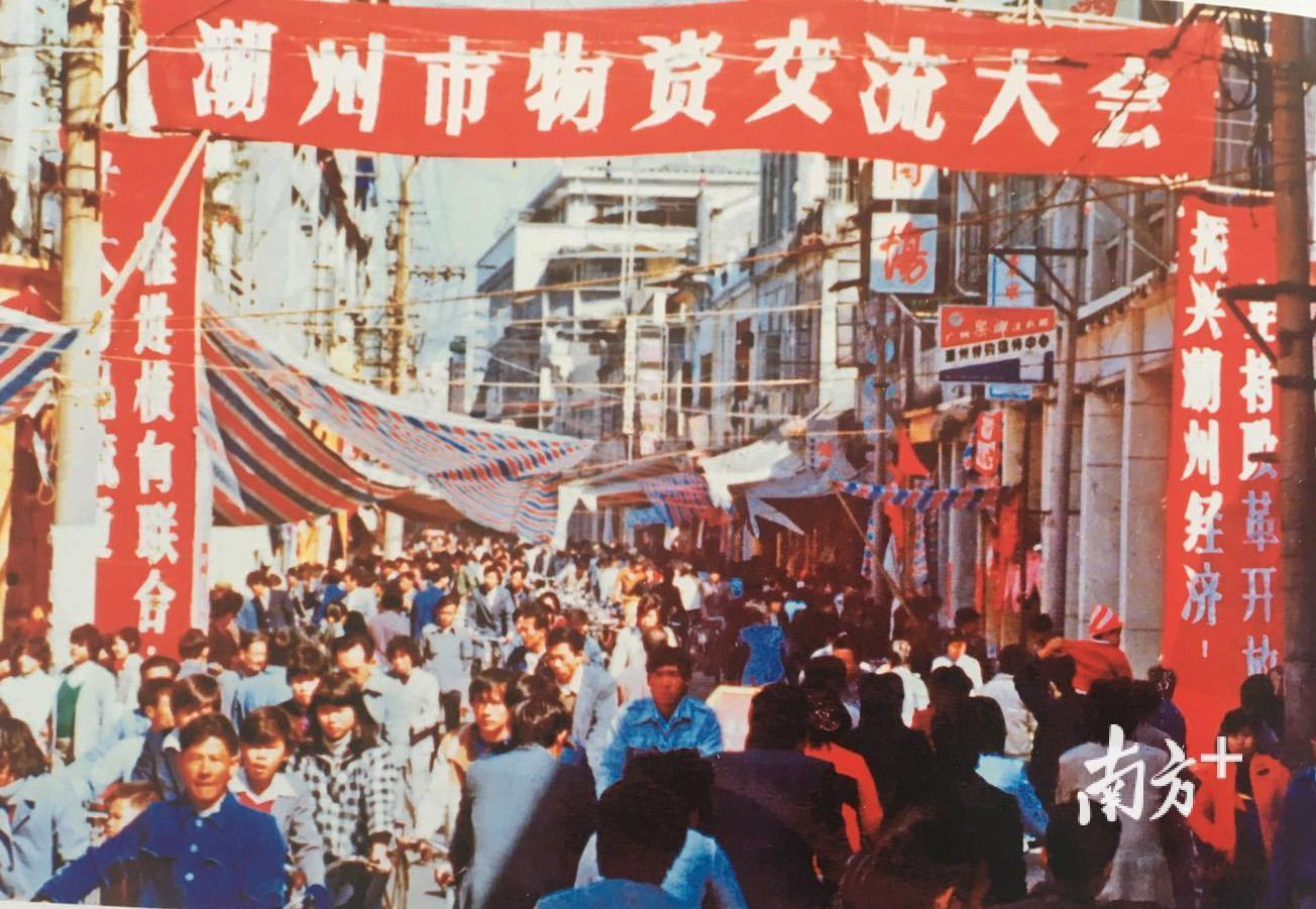 上世纪70年代末的潮州市物资交流大会。 许永光 摄