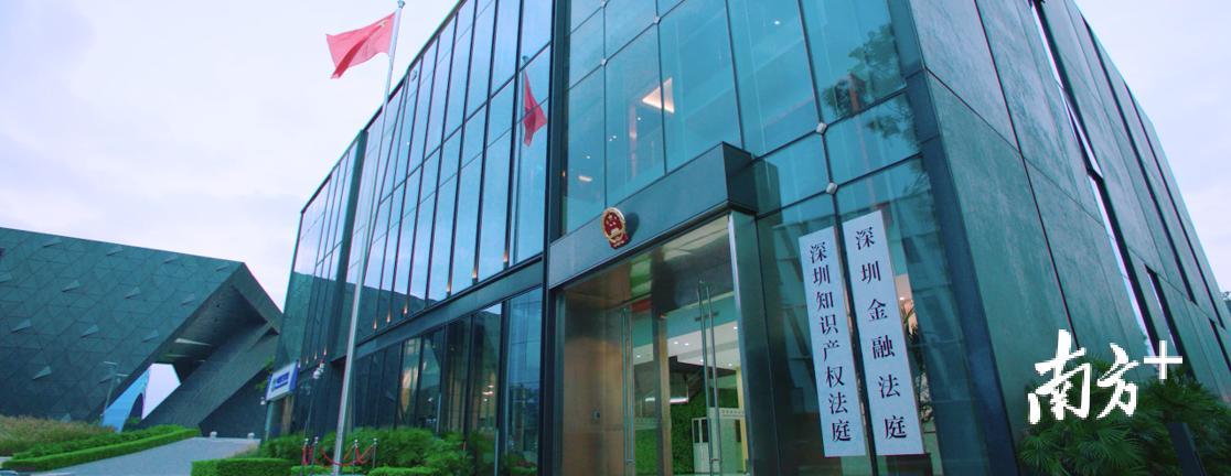 深圳知识产权法庭 深圳知识产权法庭