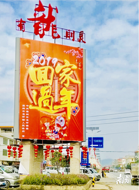 龙坪镇的巨幅迎春招牌。李莹 摄 龙坪镇的巨幅迎春招牌。李莹 摄