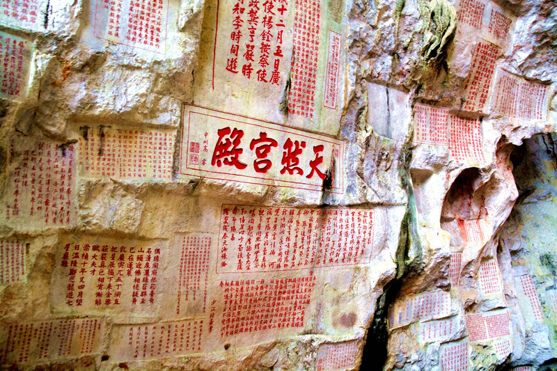 七星岩（千年诗廊）