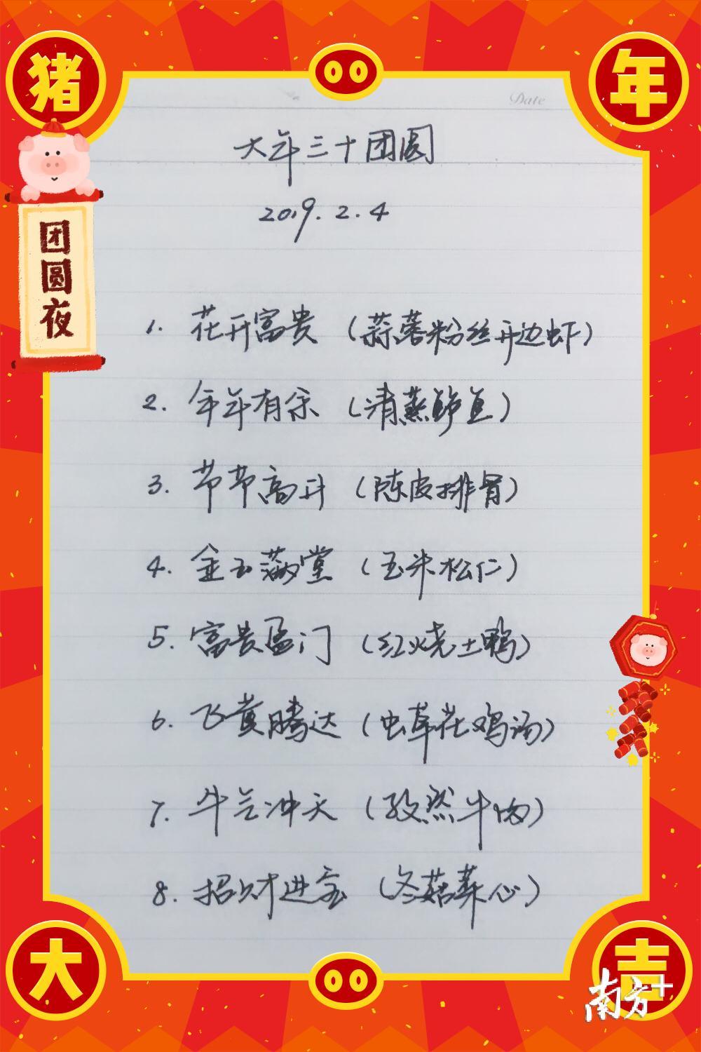 小张早早已定制好菜单。