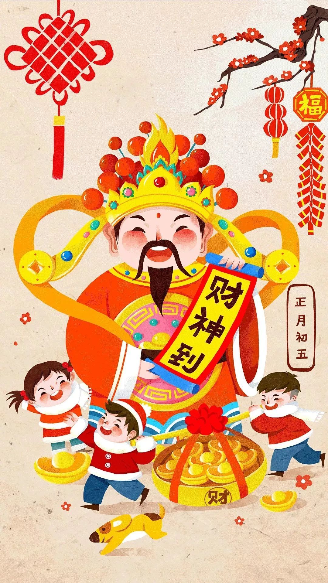 正月初五:迎财神,开集市
