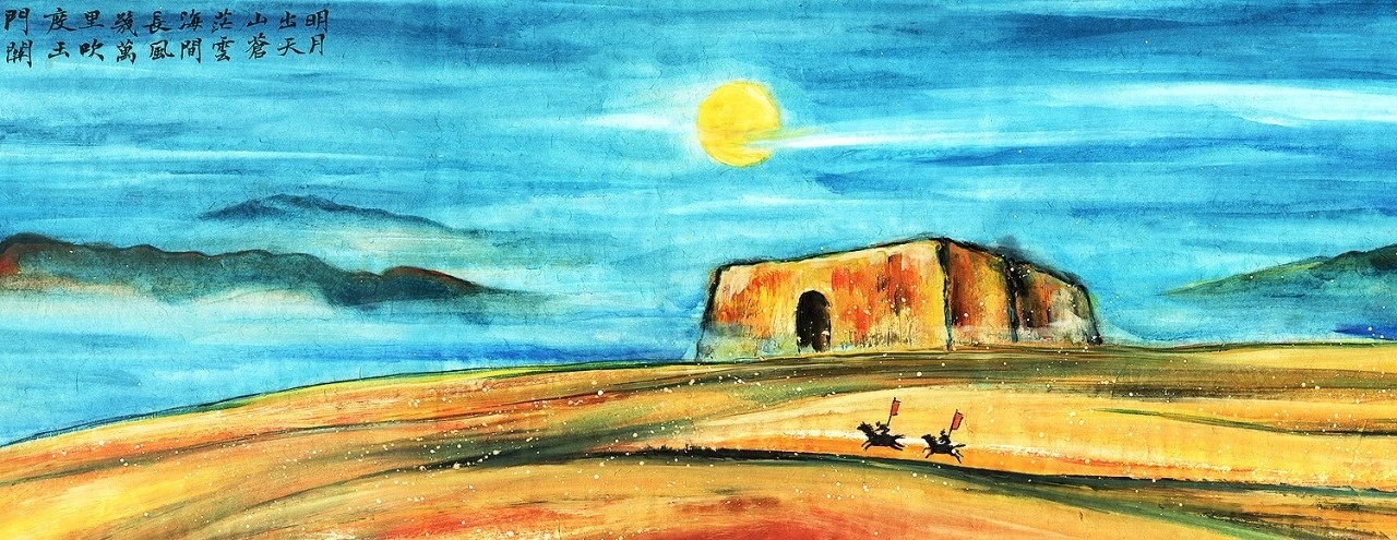 图说：明月出天山，苍茫云海间。李白《关山月》