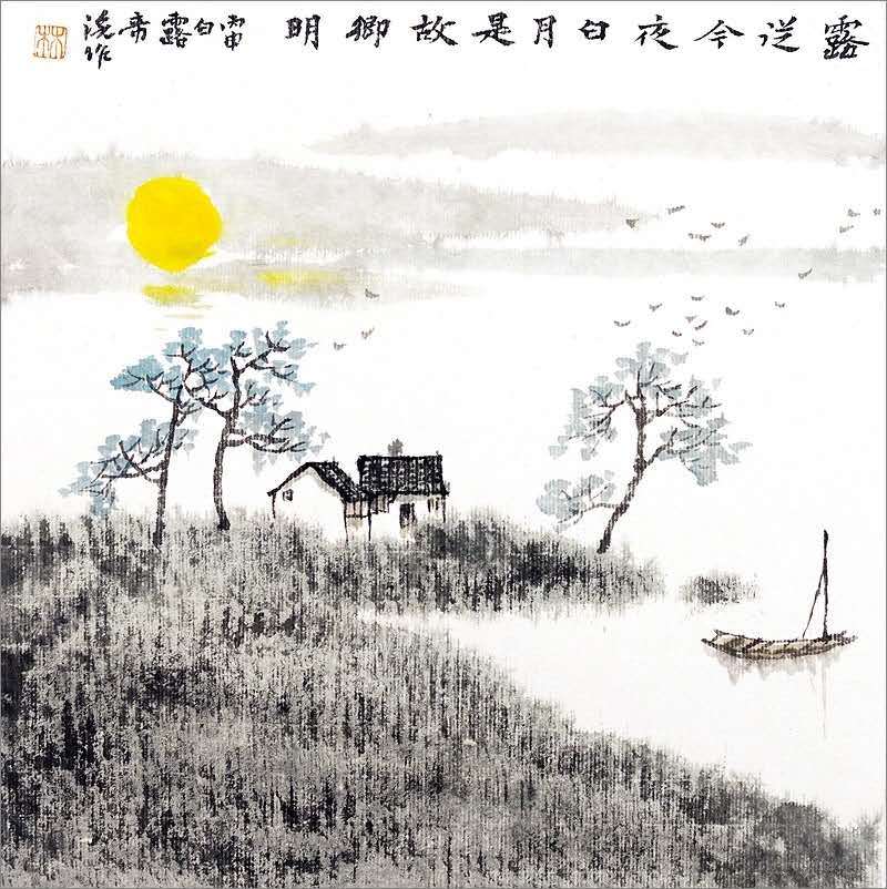 露从今夜白，月是故乡明。杜甫《月夜忆舍弟》