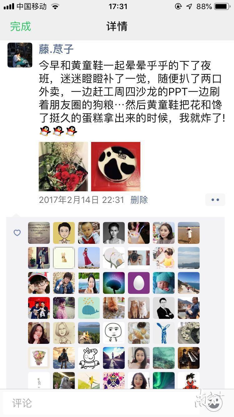 前年“情人节”,叶子在朋友圈甜蜜地“秀恩爱”。 前年“情人节”,叶子在朋友圈甜蜜地“秀恩爱”。