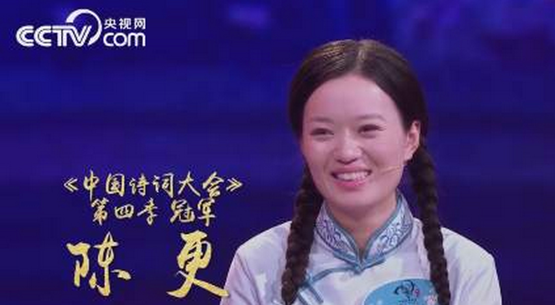 《中国诗词大会》第四季冠军诞生:北大工科博士生陈更
