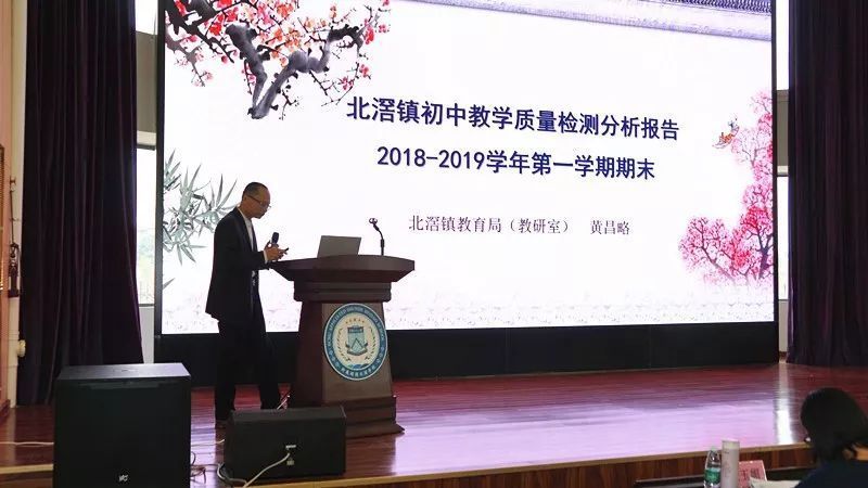 镇教育教学研究室黄昌略副主任分析初中教学质量