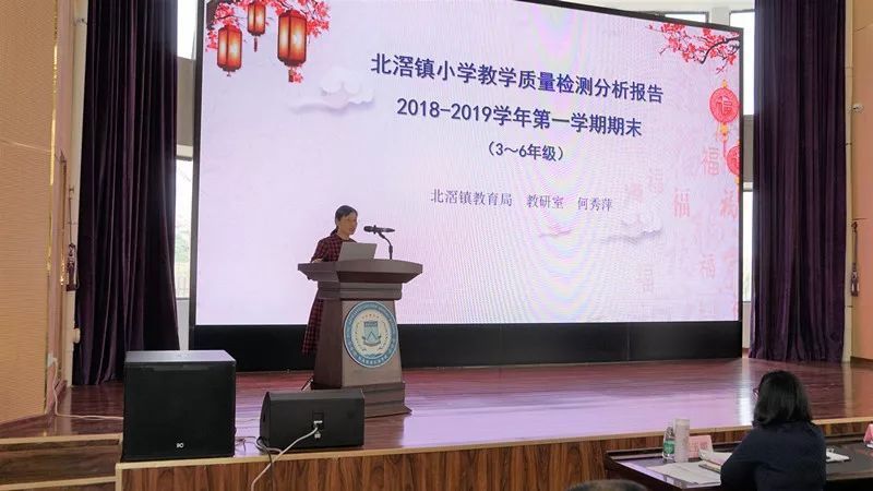 镇教育教学研究室何秀萍副主任分析小学教学质量