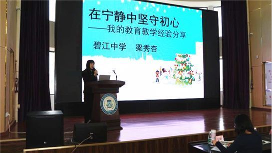 碧江中学梁秀杏老师分享工作经验