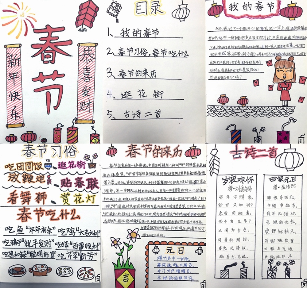 小学生制作春节画册图片