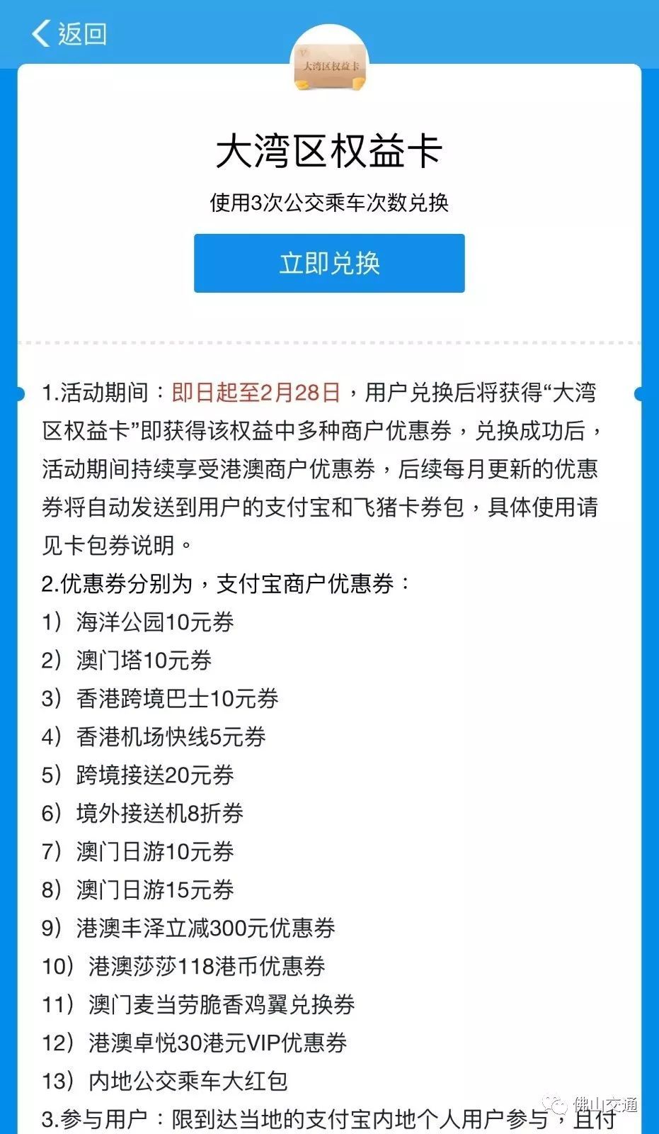 今天起连续15日！佛山人支付宝搭巴士，首单支付免费！！