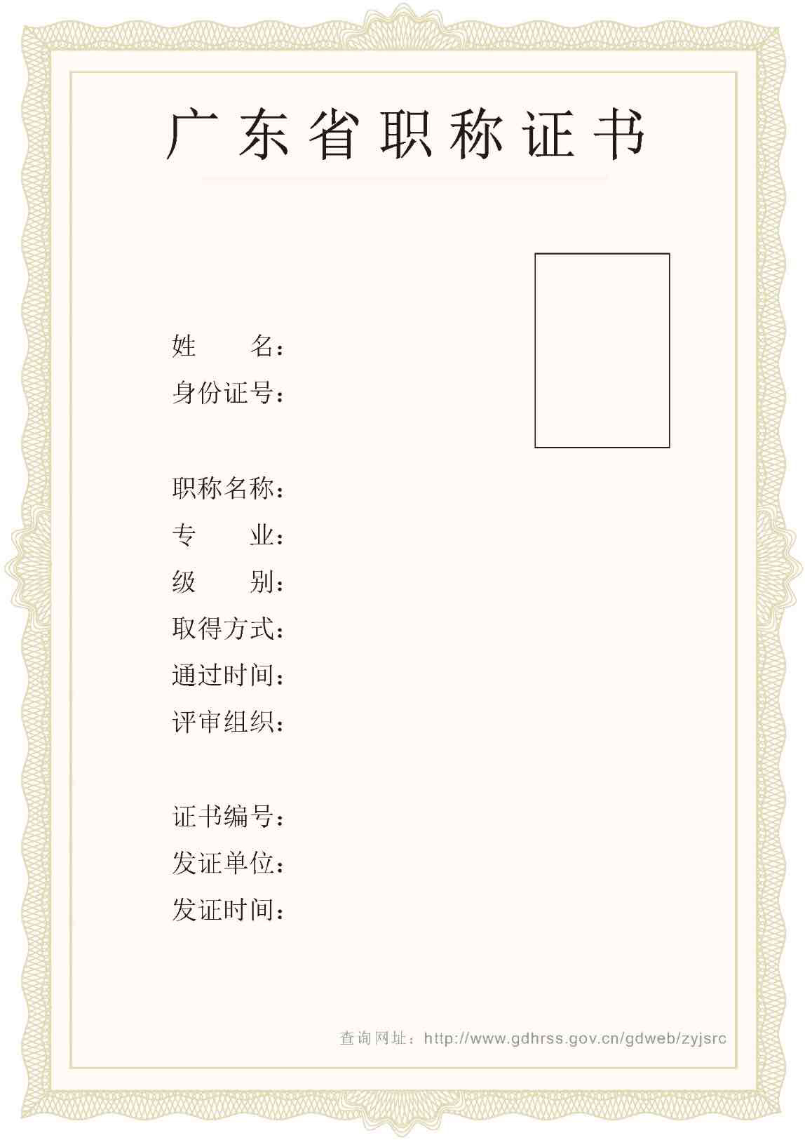 广东省职称电子证书样式