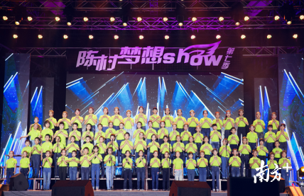 陈村梦想show。 陈村梦想show。