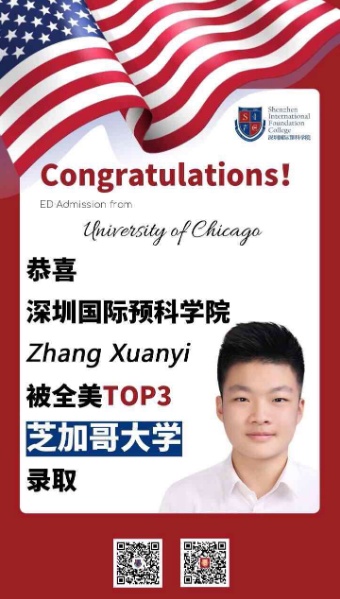 深圳国际预科学院发布的喜报