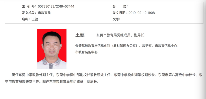 东莞市教育局官方网站