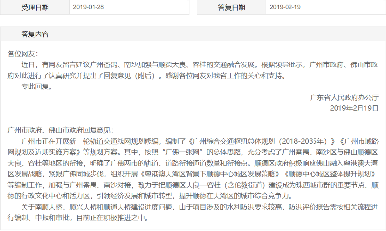截图来自于广东省人民政府门户网站。 截图来自于广东省人民政府门户网站。