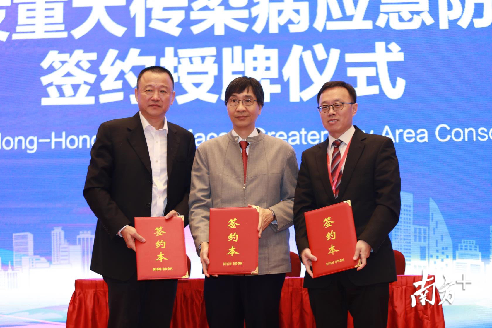 粤港澳三方签订协议共同成立“粤港澳大湾区新发重大传染病应急防治医学研究中心”