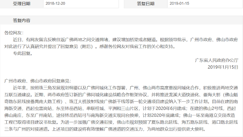 截图来自于广东省人民政府门户网站。 截图来自于广东省人民政府门户网站。