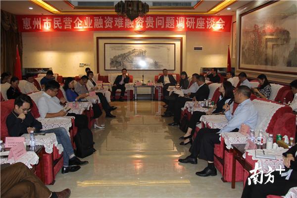 日前，惠州银保监分局、市银行业协会主办召开了惠州市民营企业“融资难融资贵”问题调研座谈会。
