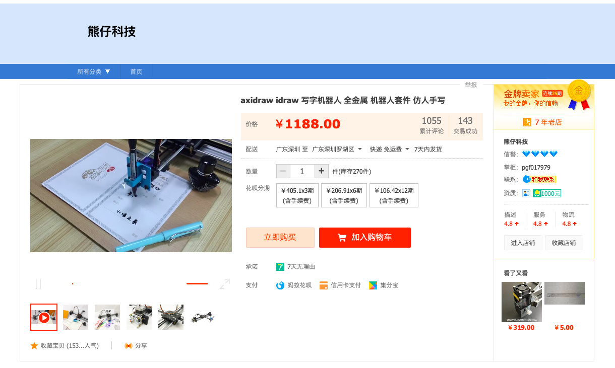 熊仔科技的淘宝网店火了。