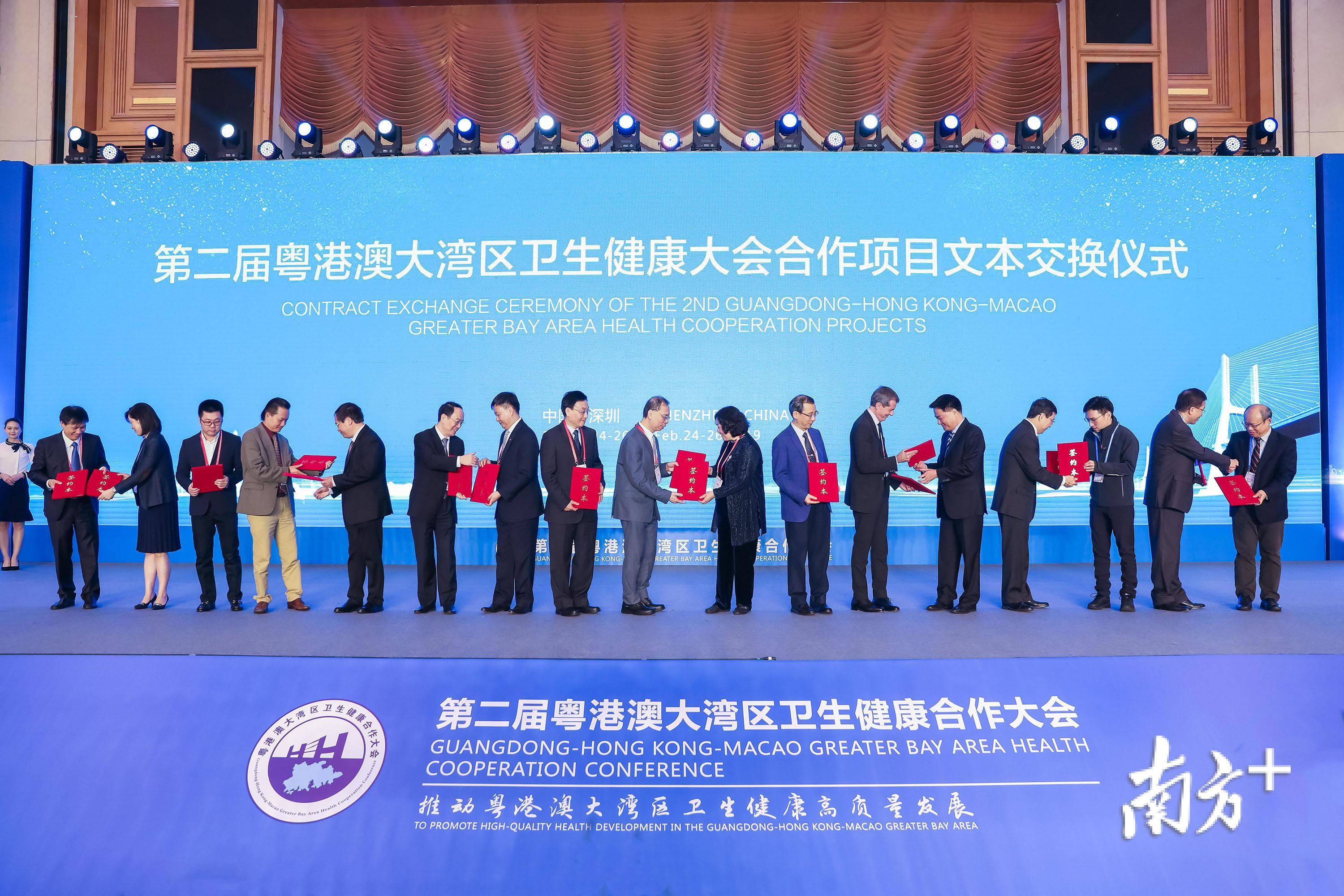 2月25日，第二届粤港澳大湾区卫生与健康合作大会在深圳市召开。会上进行了三地卫生健康合作项目签约文本交换。南方日报记者 朱洪波 摄