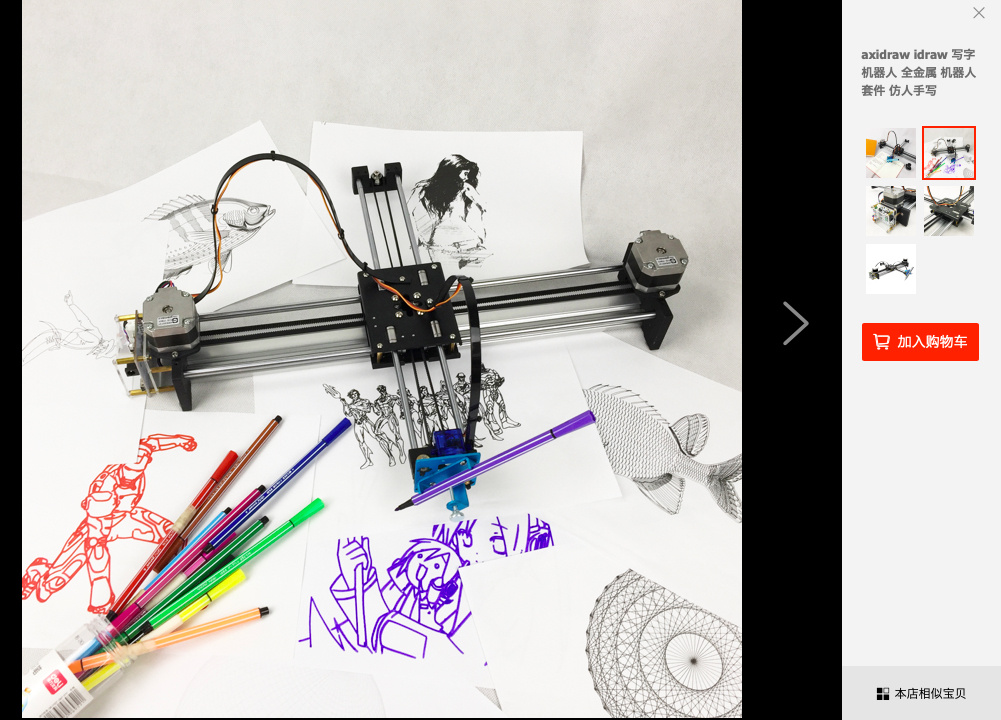 熊仔科技的写字机器人截图
