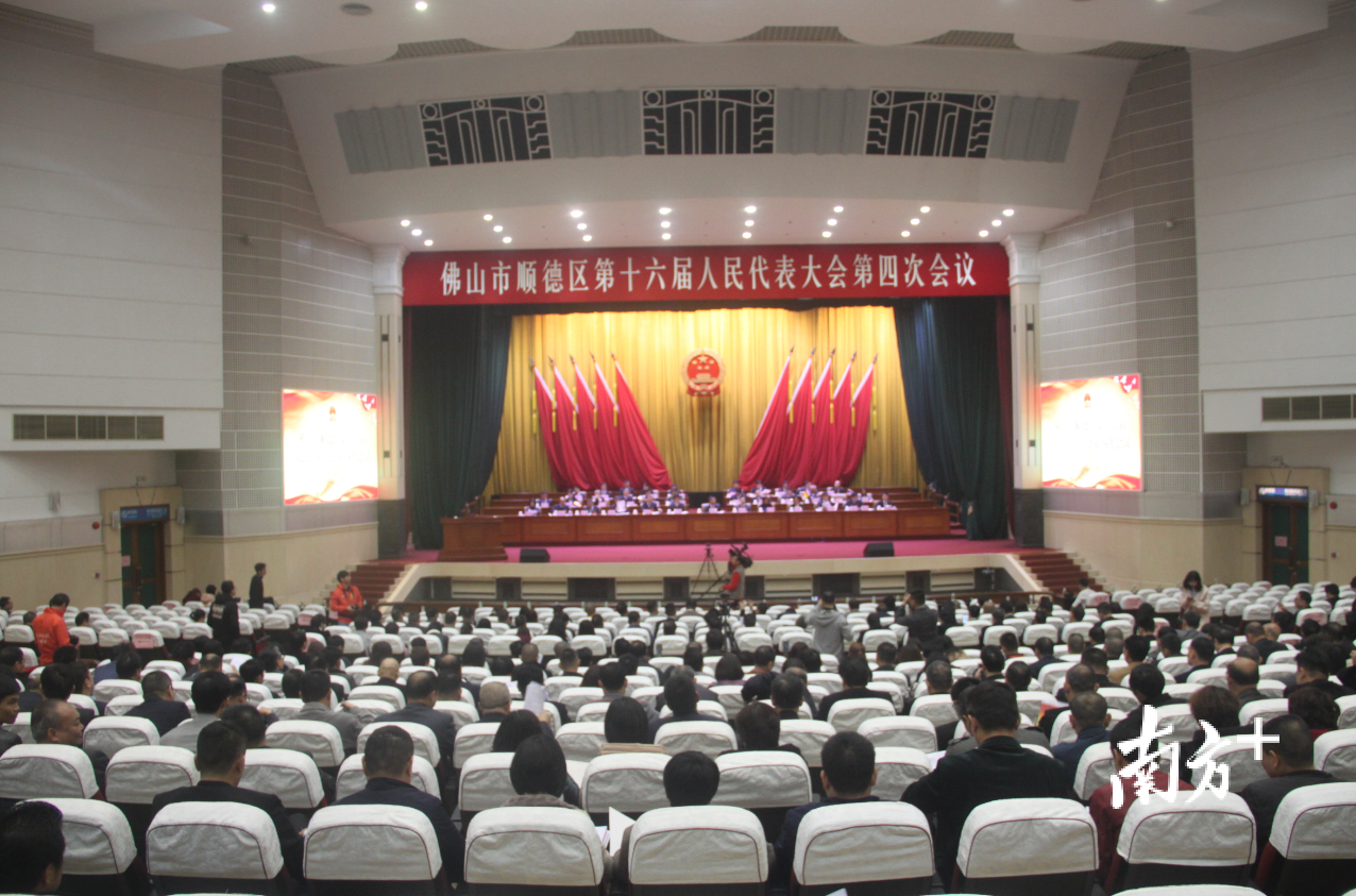 顺德区第十六届人民代表大会第四次会议会场。欧阳少伟 摄