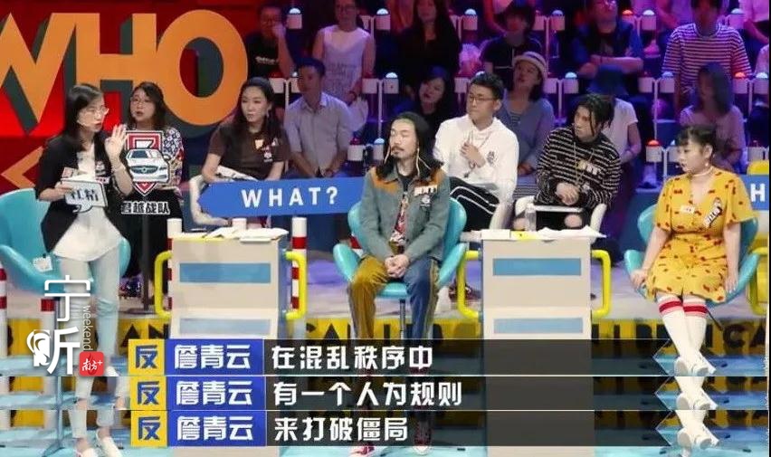 詹青云在《奇葩说》谈规则。