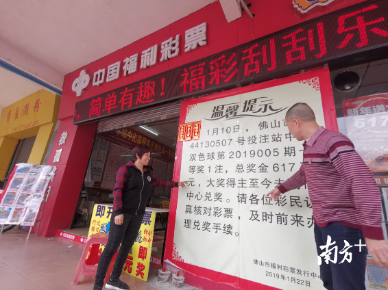 617万元中奖得主未见兑奖，彩票投注站门口张贴温馨提示。唐梦 摄