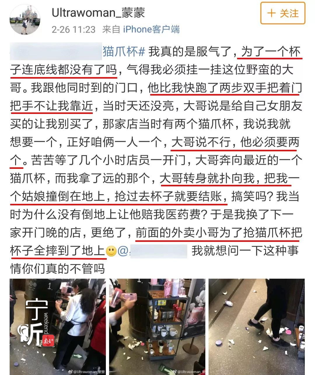 微博截图，网友经历的“抢杯子”大战。