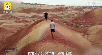 甘肃200米丹霞地貌遭踩踏，涉事人发视频炫耀。（梨视频）