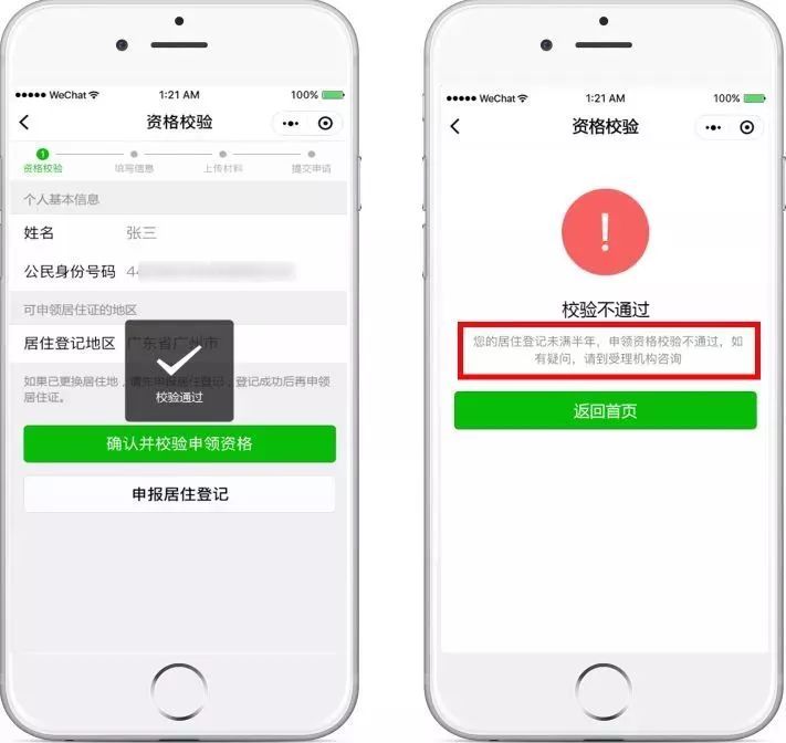 买车、入户、入学都需要它！这张重要证件上微信就可以办理了！（附超强办证攻略）