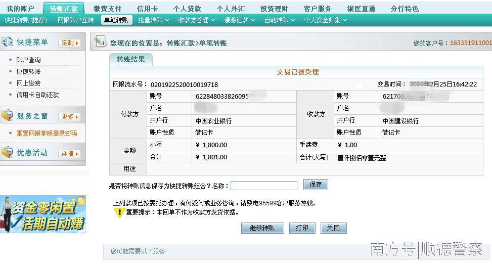 假的银行交易流水图