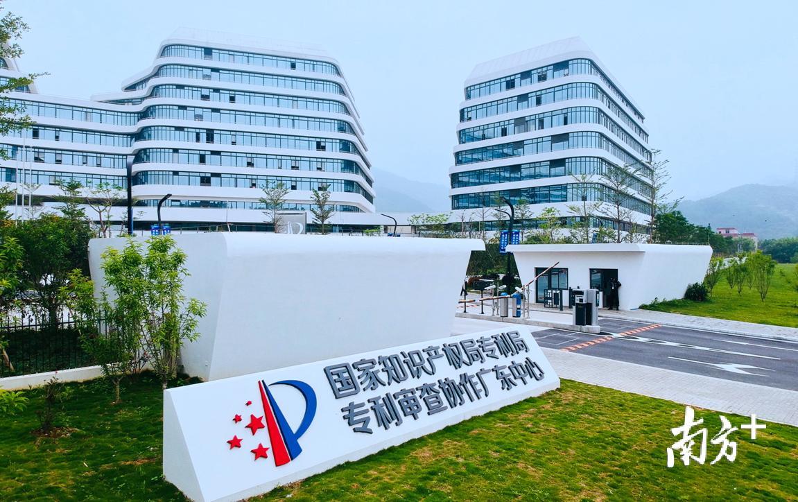 国家知识产权局专利局专利审查协作广东中心。南方日报记者 梁文祥 摄