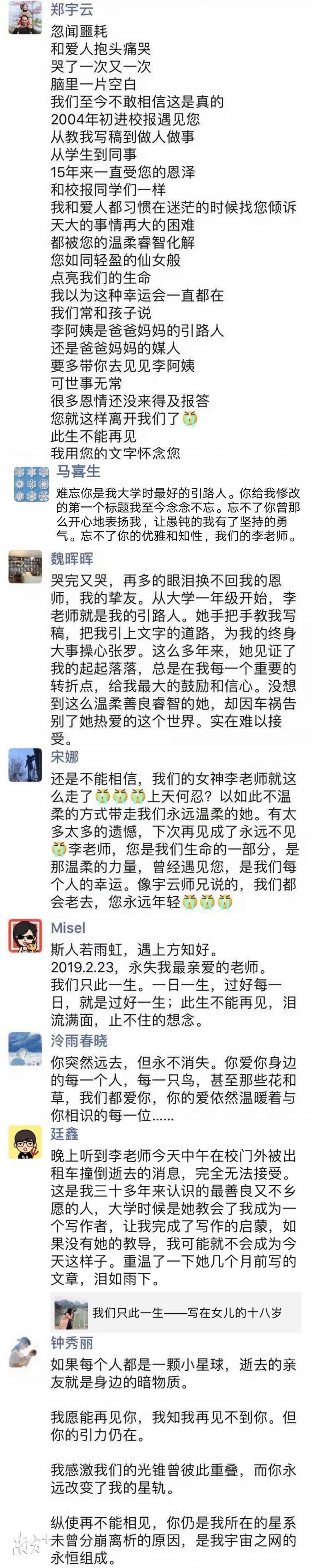 学生们写下对李宇红的追念。