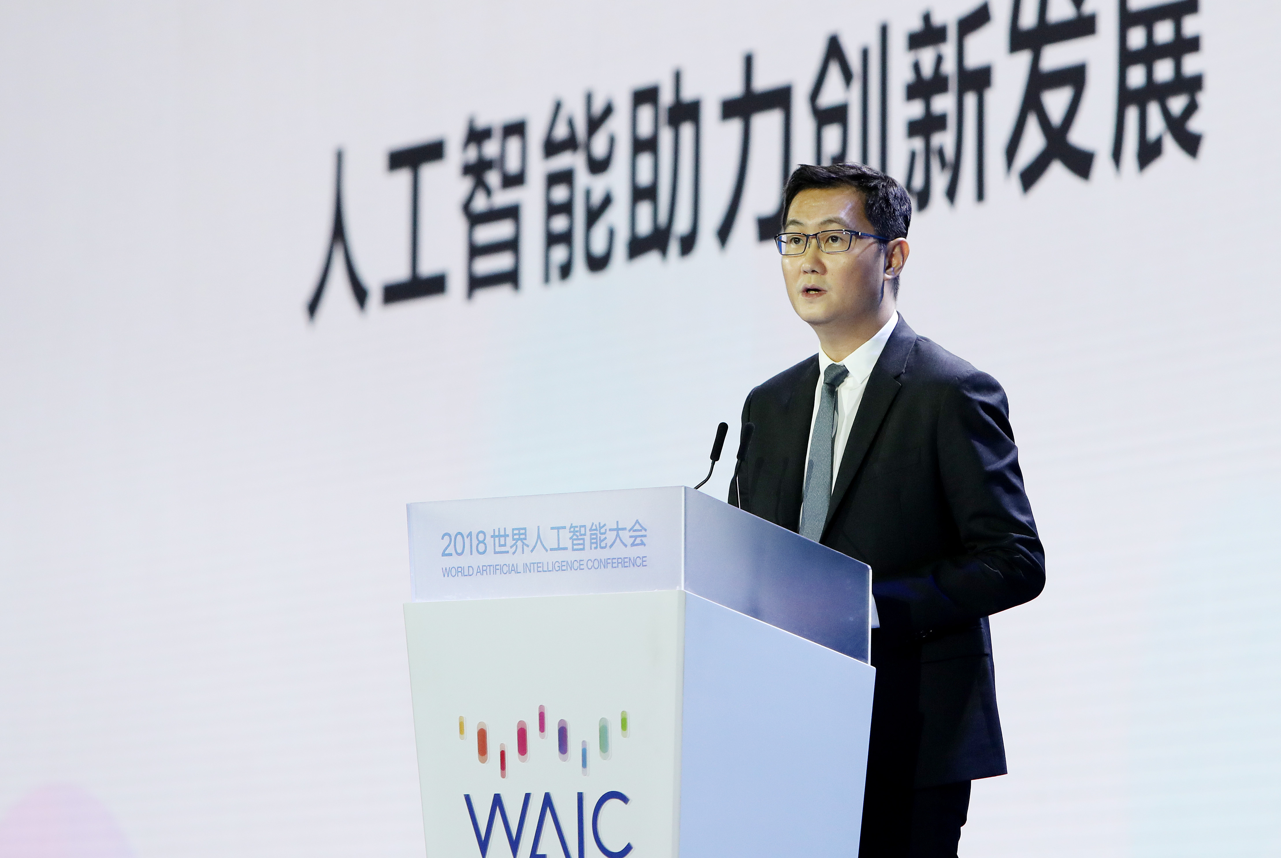 在上海举行的首届世界人工智能大会论坛上，马化腾发表主旨演讲。