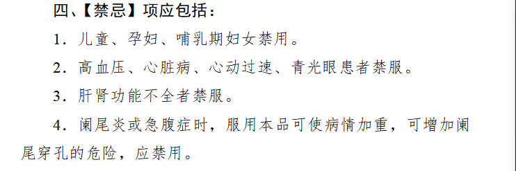 胃痛宁片新版说明书禁忌项增加内容。 胃痛宁片新版说明书禁忌项增加内容。