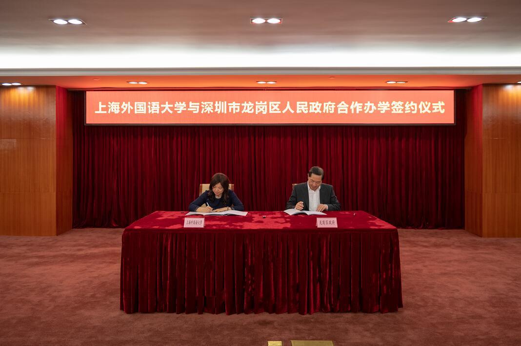 上海外国语大学党委副书记钱玲、龙岗区人民政府副区长黄惠波上台签约 上海外国语大学党委副书记钱玲、龙岗区人民政府副区长黄惠波上台签约