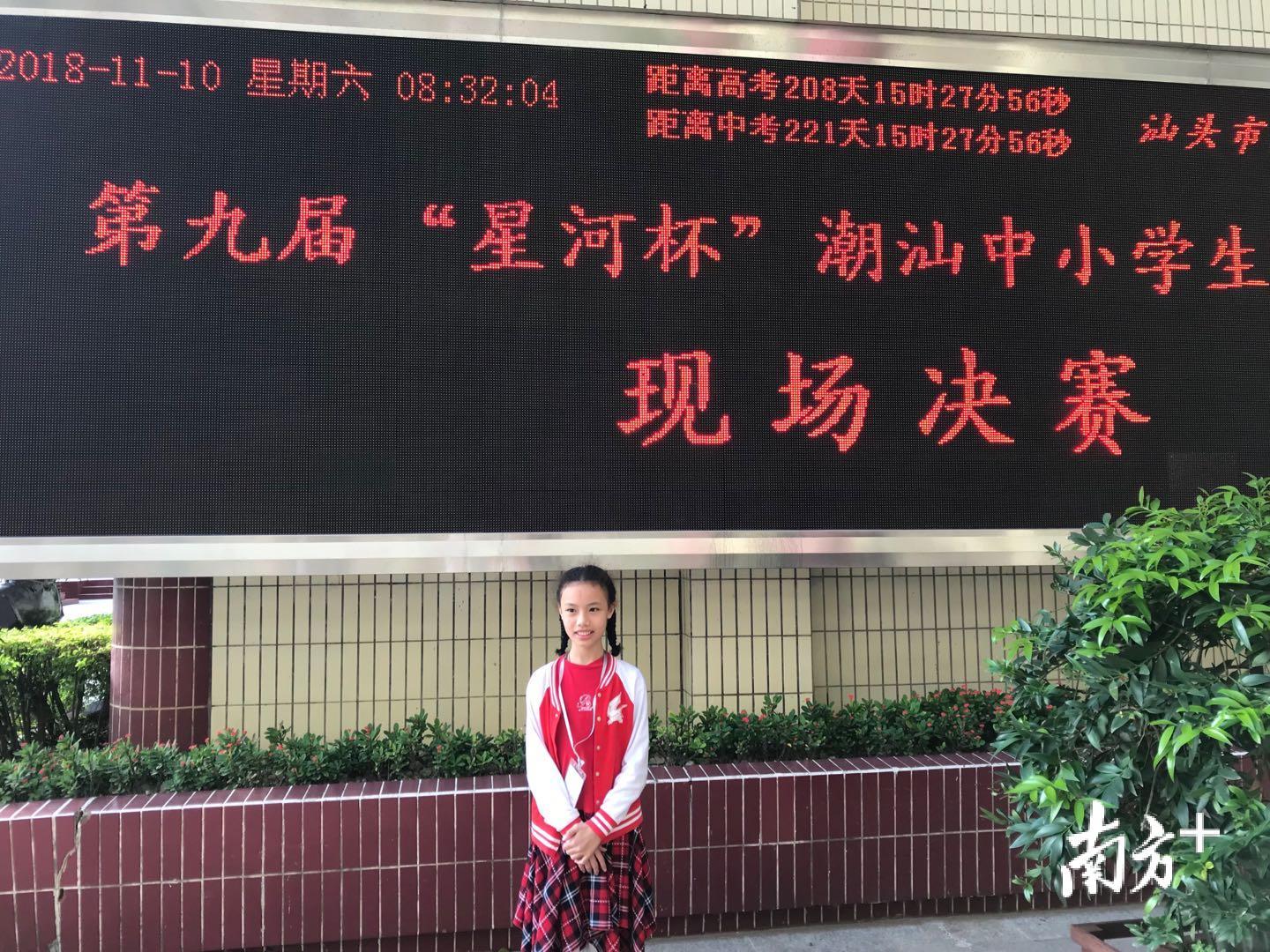 陈谦豫获得“星河杯”潮汕中小学作文总决赛小学组一等奖。