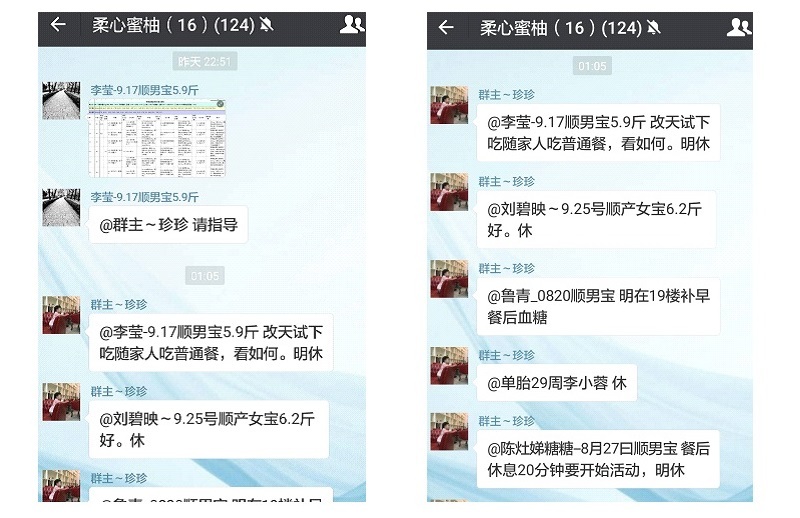 “柔心密柚”微信群中，医护人员、义工和“糖妈妈”在线开展互动。