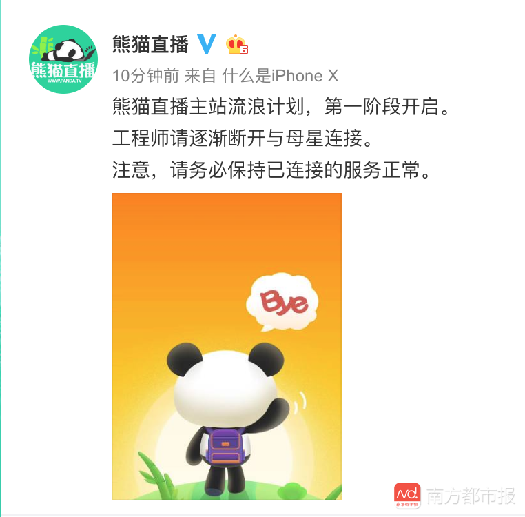 王思聰創辦的熊貓直播將關服當日禮物收入和彈幕仍超百萬