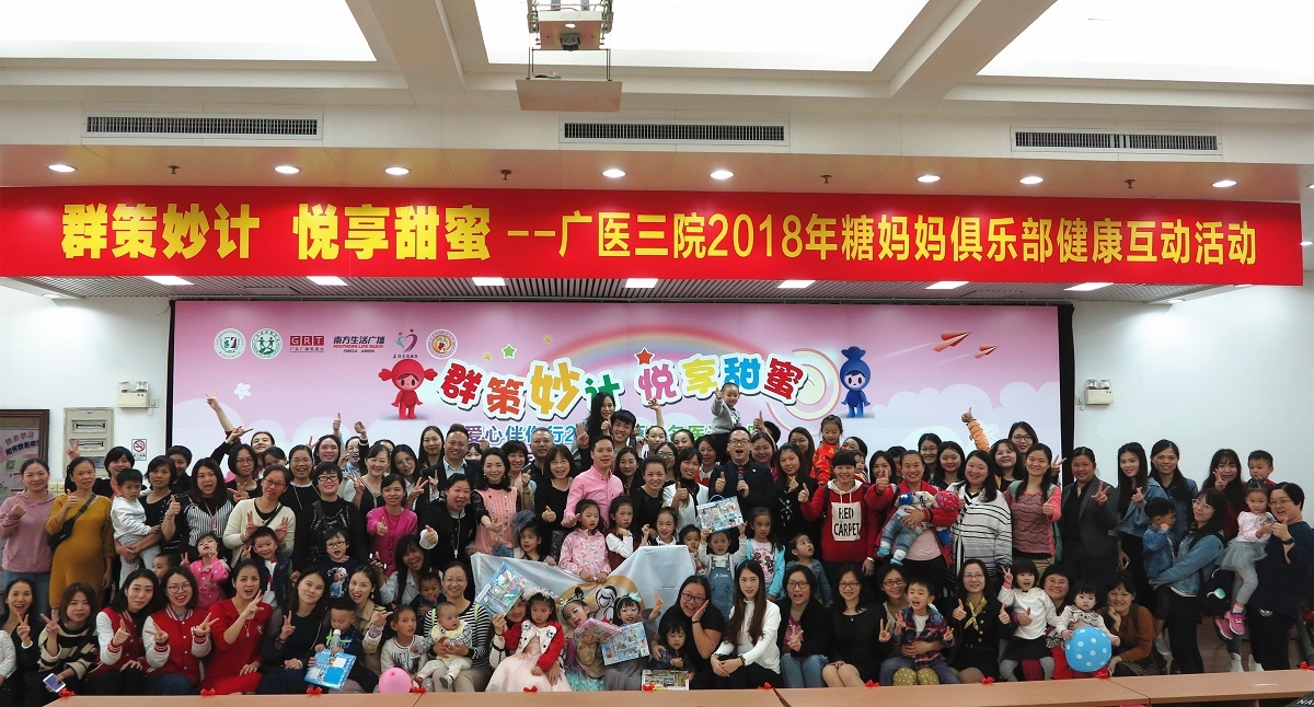 广医三院“糖妈妈”俱乐部开展线下健康互动活动。