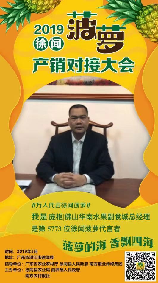 我是第5773位代言人,我为徐闻菠萝代言
长按图片扫描二维码可制作代言海报 我是第5773位代言人,我为徐闻菠萝代言
长按图片扫描二维码可制作代言海报