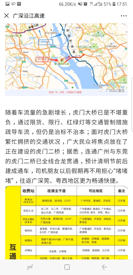 图片来源于“广深沿江高速”官方微信公众号