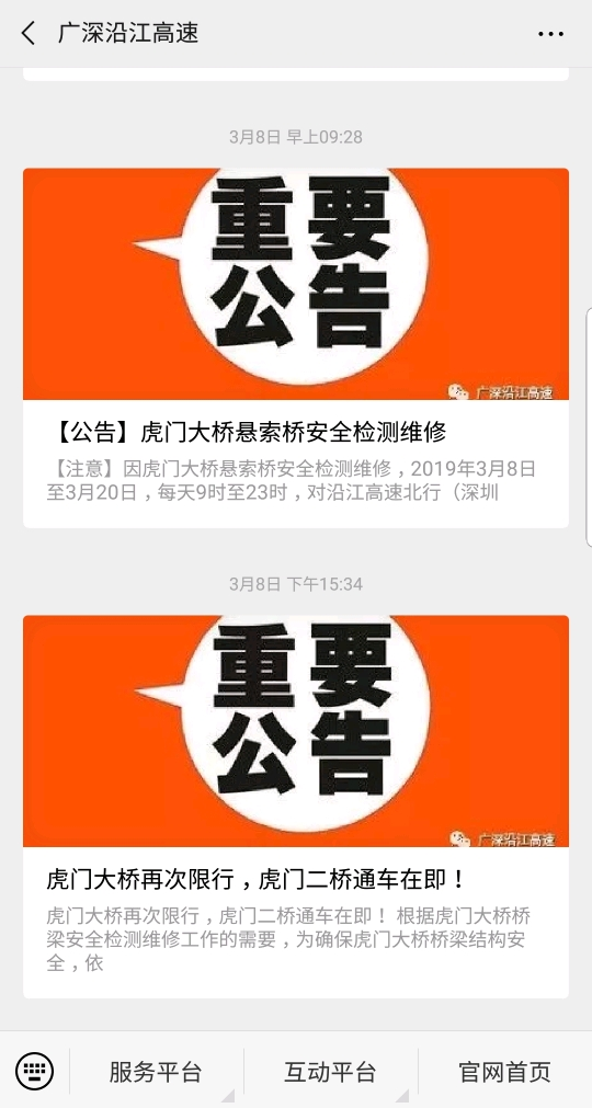 图片来源于“广深沿江高速”官方微信公众号