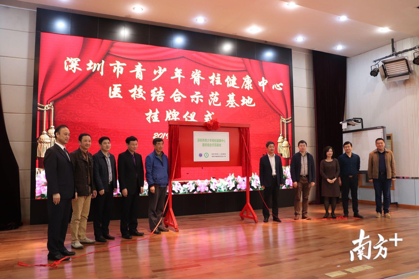 深圳市青少年脊柱健康中心医校结合示范基地在百花小学挂牌