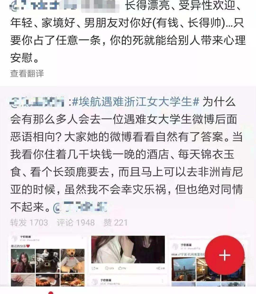 ▲图为相关微博