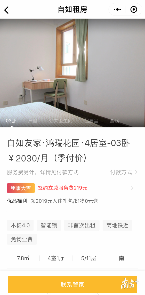 自如显示的房源。网页截图 自如显示的房源。网页截图