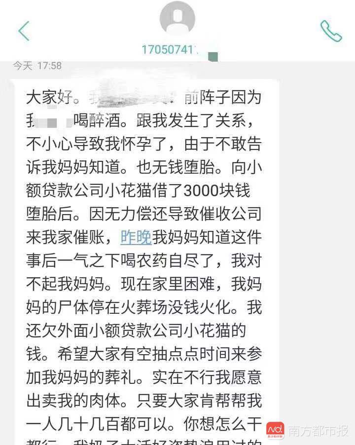 催收者发送的侮辱短信受访者供图